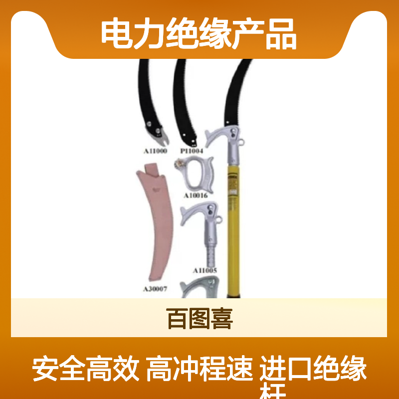 美国Hastings 4051 绝缘杆修剪锯 进口电力绝缘产品