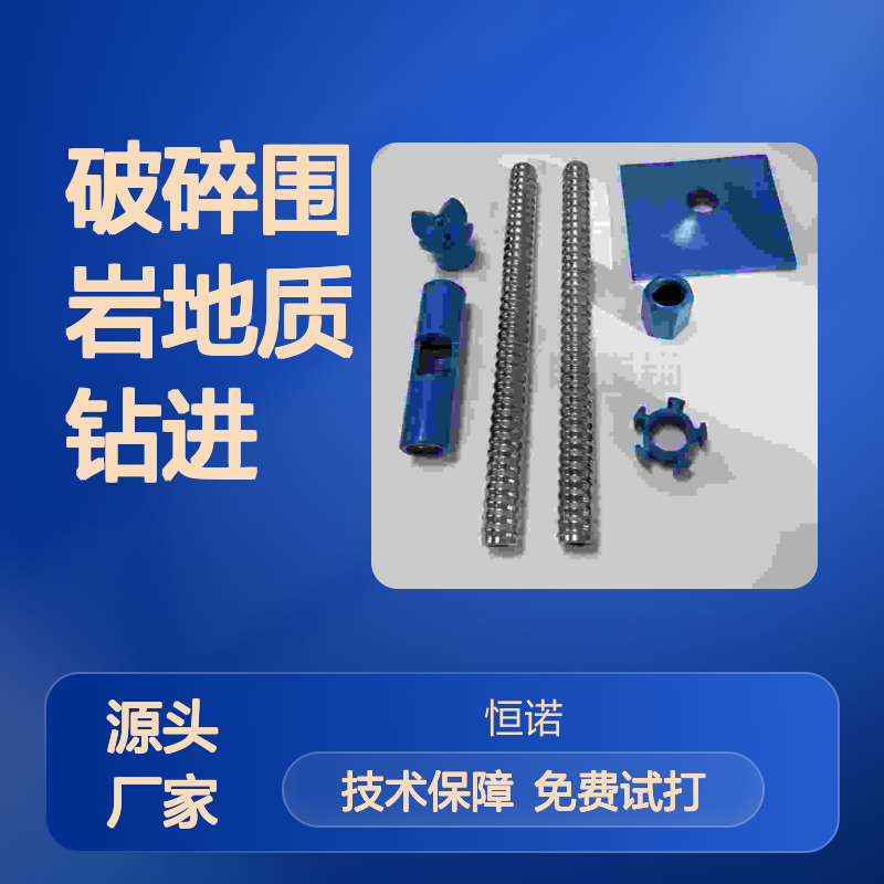 R25/38mm自进式锚杆 破碎围岩钻进工具 稳定支护