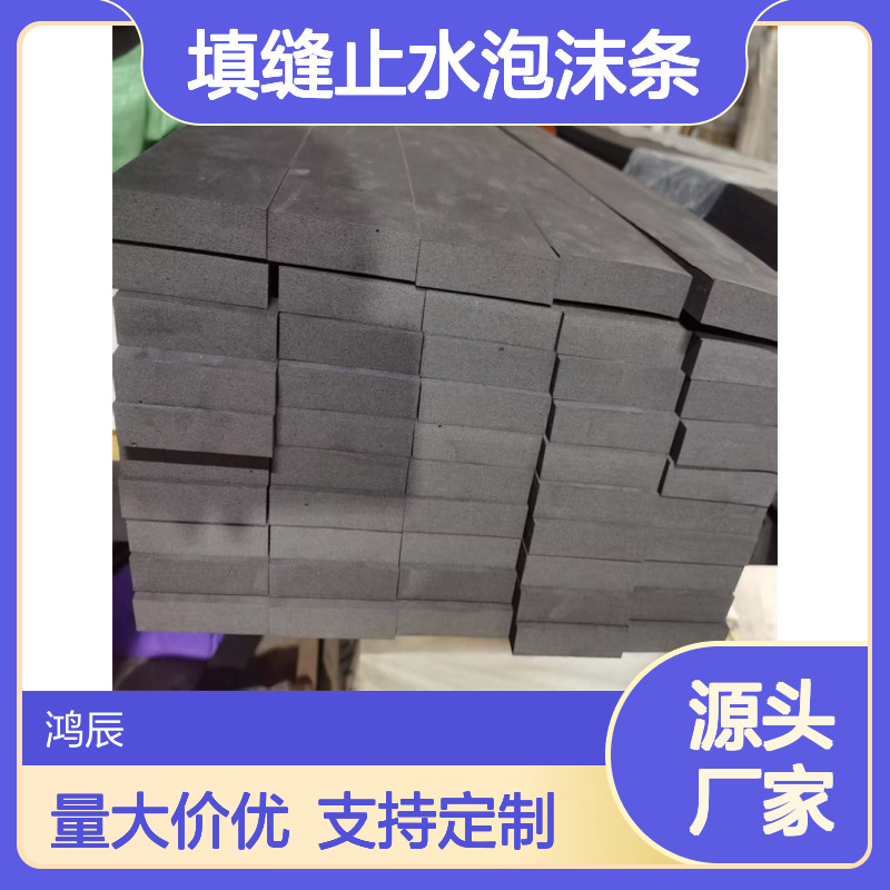 60度黑色EVA泡棉材料 建筑工地填缝止水泡沫条 厚度规格按需分切