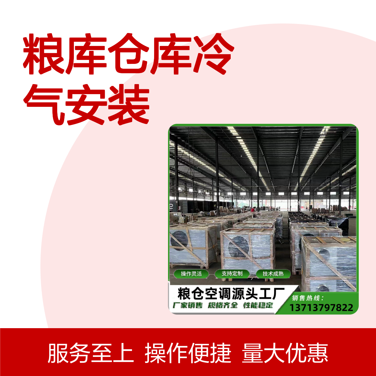 粮库仓库冷气安装服务 操作灵活 技术成熟 经久耐用
