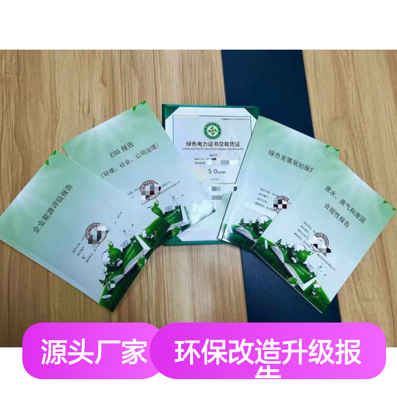 2024企业绿色环保改造升级报告 申办流程一站式服务指南