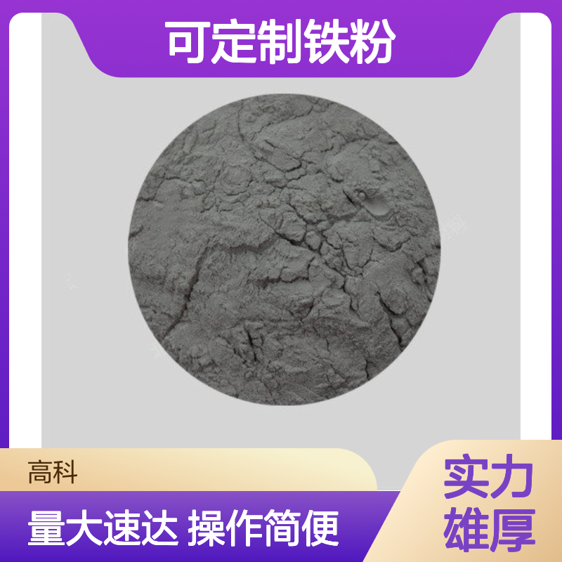 99.5%高纯度3-5um尺寸铁粉 支持定制 规格齐全发货迅速