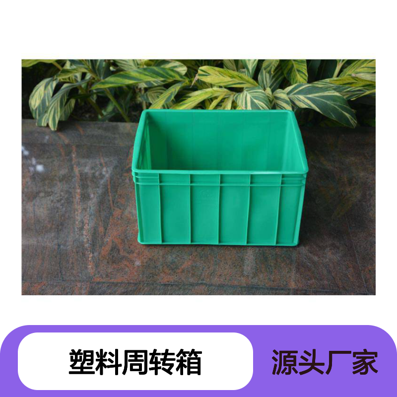 乔丰9#塑料周转箱 防腐防潮耐用 承载性强 设计合理