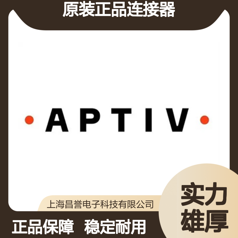 12047783 APTIV安波福原装正品连接器锁片 汽车电子配件优选