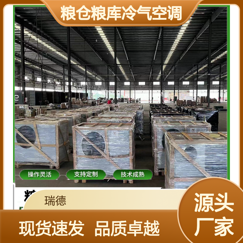 粮仓粮库冷气空调 支持定制 技术成熟 选材优质