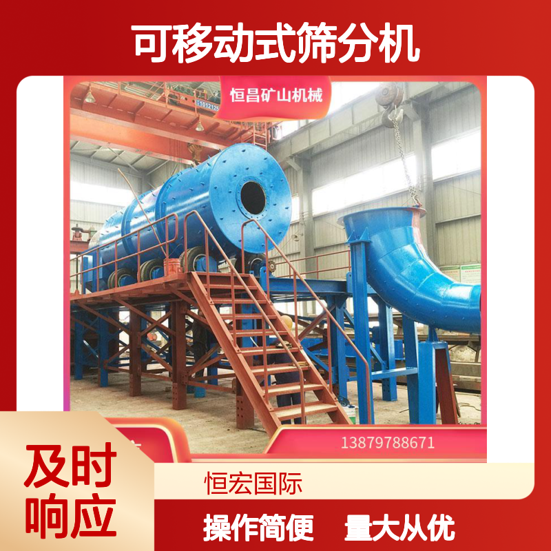 沙金矿专用 可移动式圆筒回转筛 高效筛分选矿设备