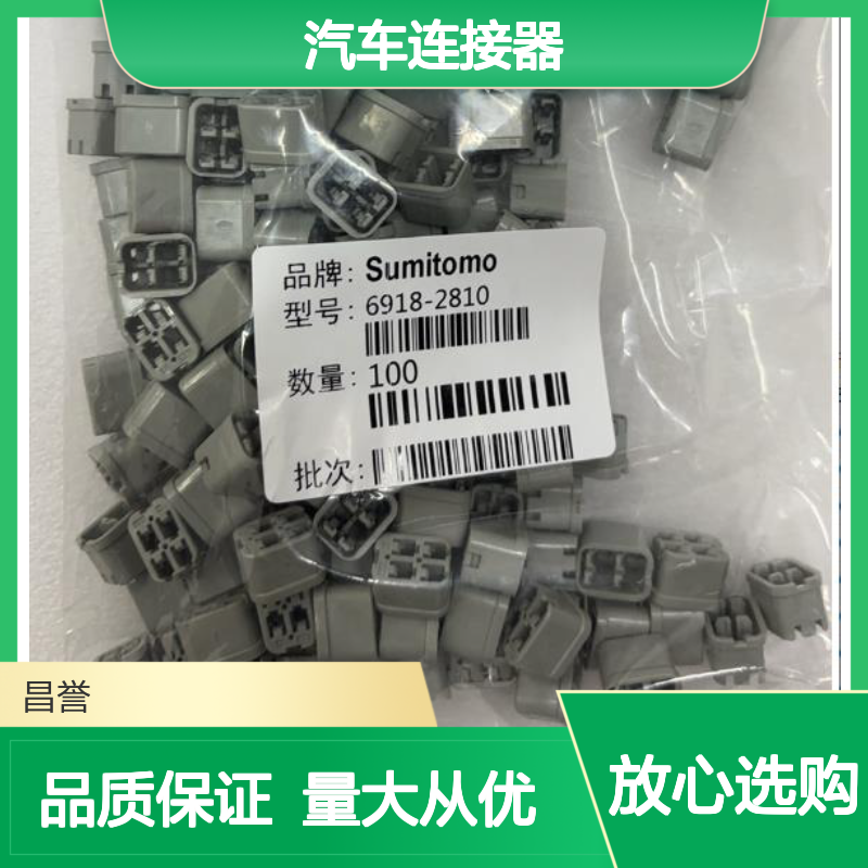 8240-0531住友SUMITOMO汽车连接器 6918-2810型号 插接件电子元器件