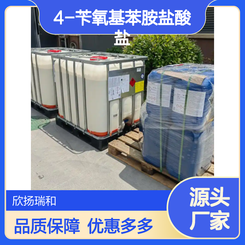高含量4-苄氧基苯胺盐酸盐 工业级标准 稳定可靠