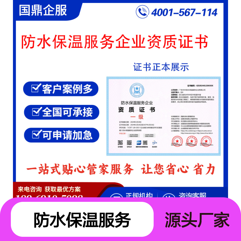 防水保温服务企业资质证书 投标加分 多网可查 ESCE
