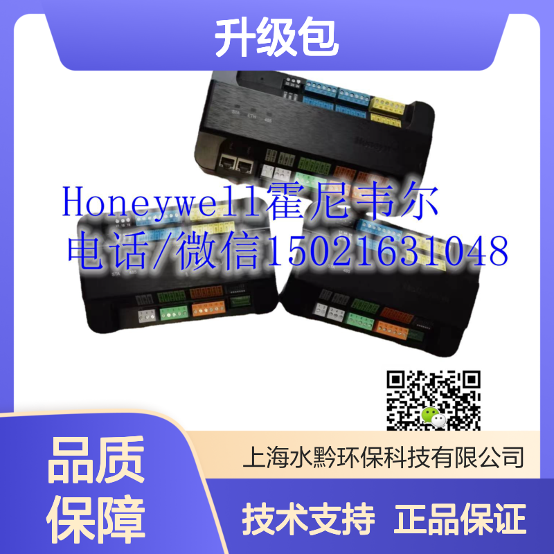 霍尼韦尔Honeywell软件SUP-DEVICE-10升级包
