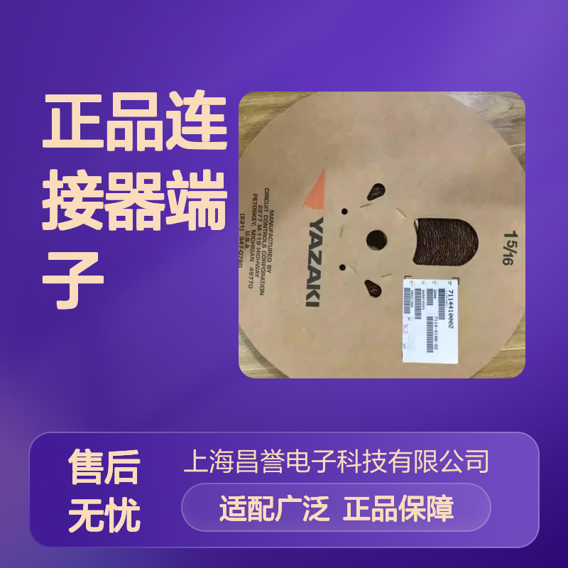 7114-4021 YAZAKI矢崎原装正品连接器端子 汽车电子专用配件