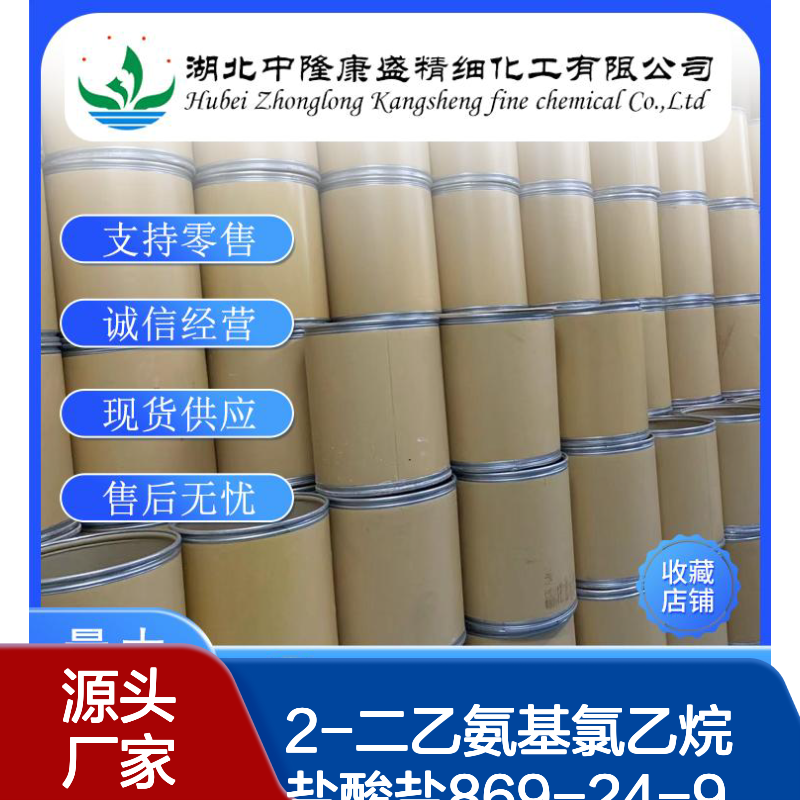 2-二乙氨基氯乙烷盐酸盐869-24-9稳定供应 按需分装