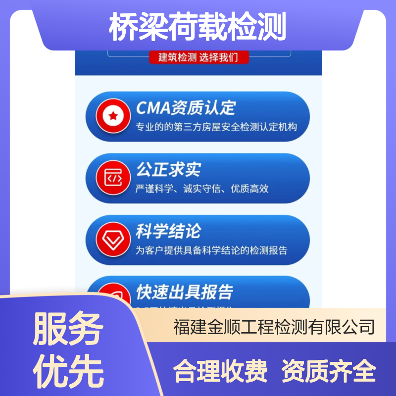 福州市市政桥梁荷载与索力检测-金顺工程检测