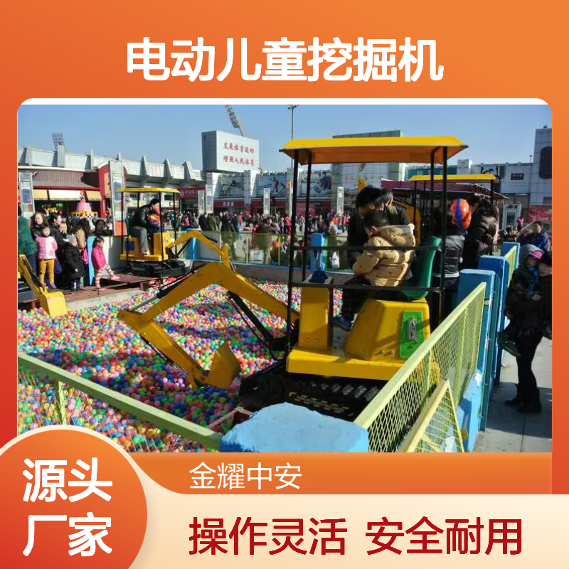 电动儿童挖掘机 摇杆操作灵敏 灵活液压大臂 亲子乐园规划