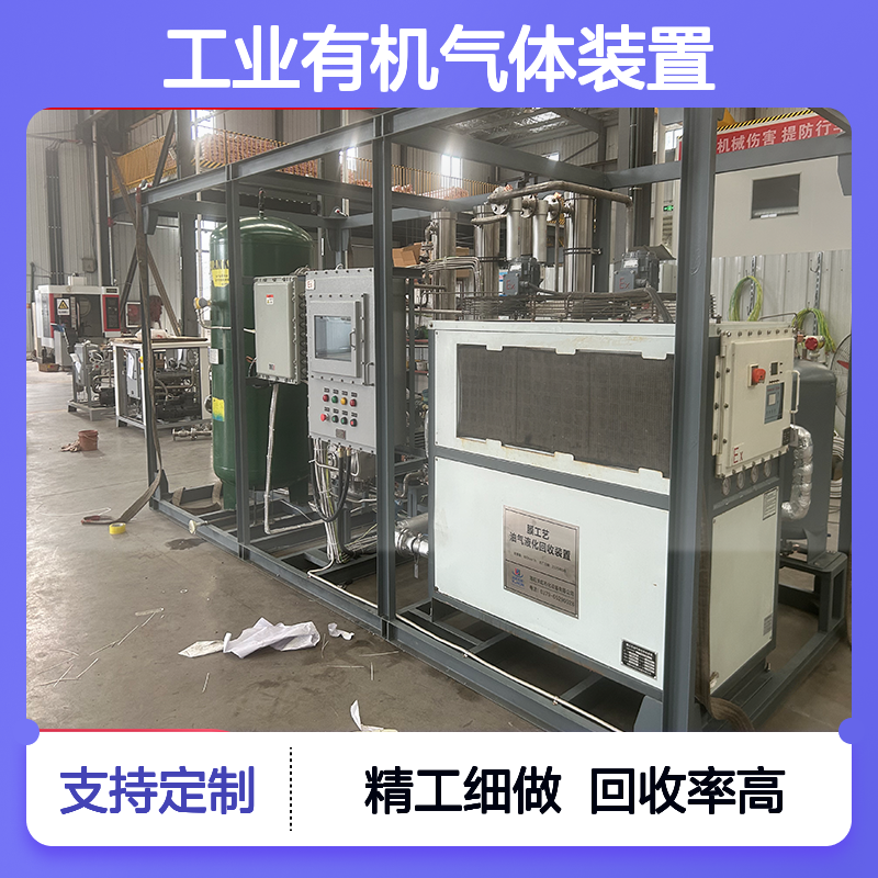 乙酸丁酯工业有机气体装置深冷压缩冷凝+膜分离特种溶剂回收