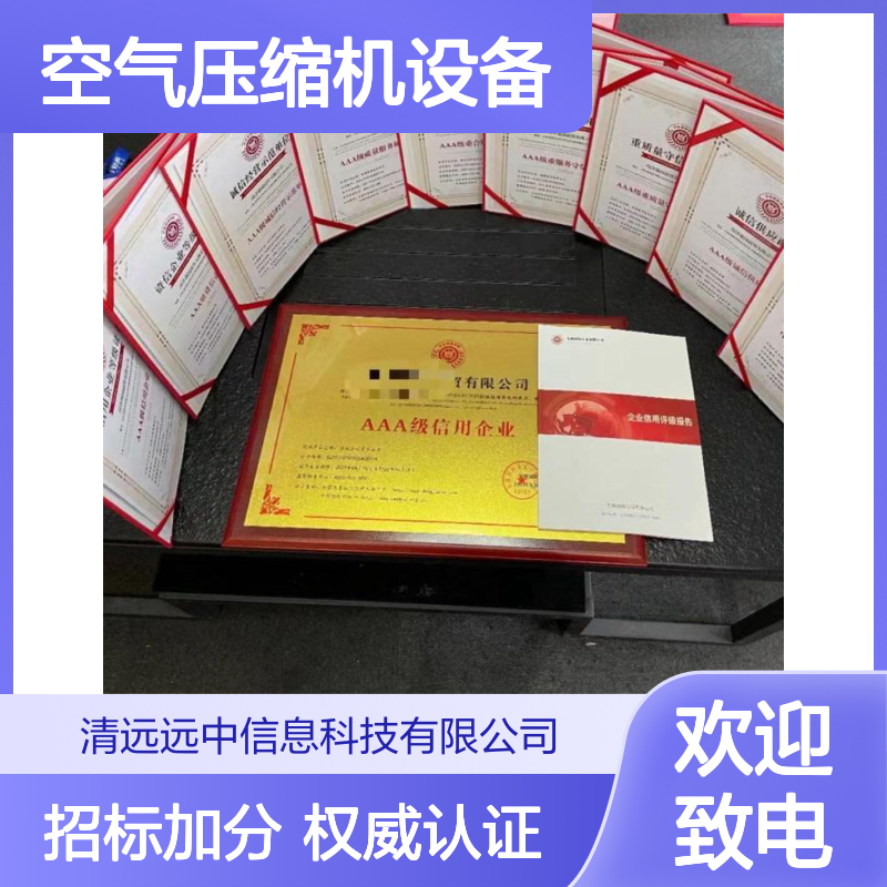 申报中国设备维修安装企业能力等级证书 空气压缩机设备