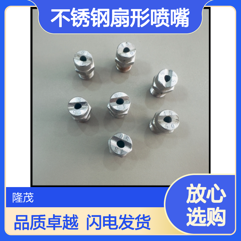 长期使用不堵塞 不锈钢扇形喷嘴喷雾均匀省水又高效