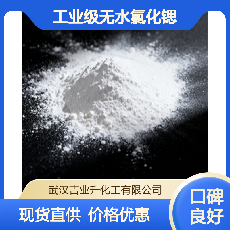 工业级无水氯化锶 99% 制造烟火 催化剂 助溶剂 10476-85-4 白色粉末