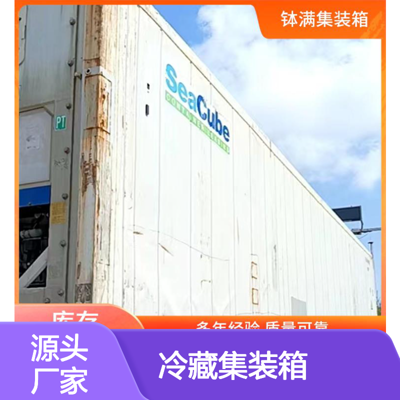 南 京 6米冷藏集装箱出售 保鲜集装 箱 冷冻集 装箱出租租赁