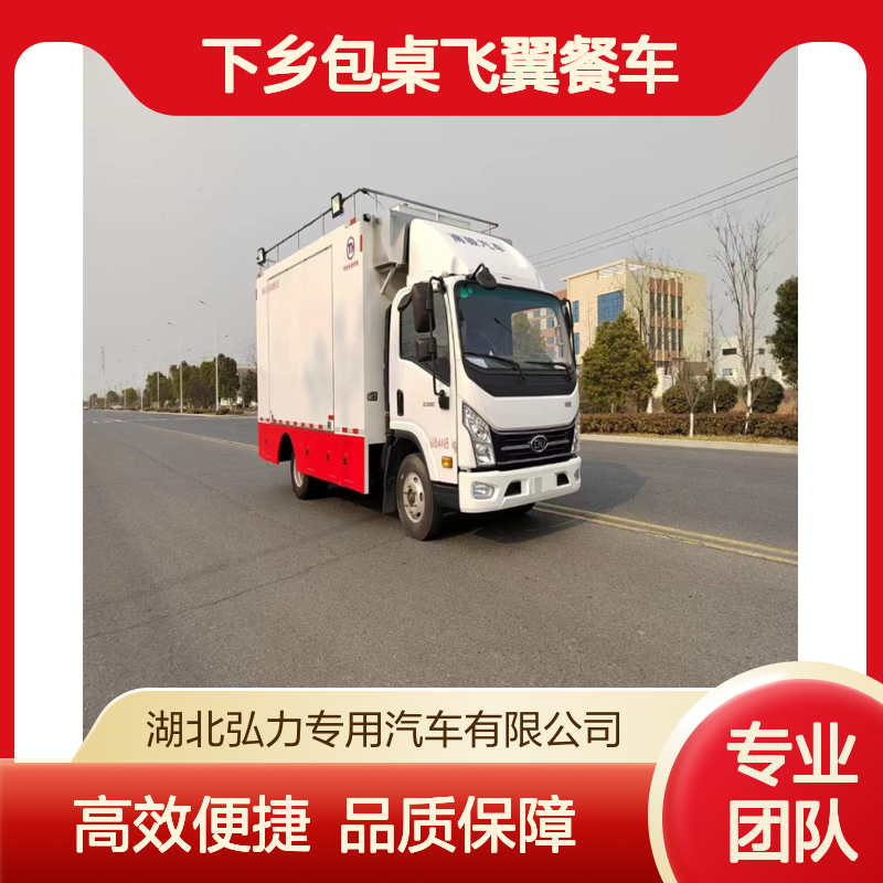 下乡包桌飞翼餐车 4米2流动餐饮车 后勤饮食保障车 多功能厨房车