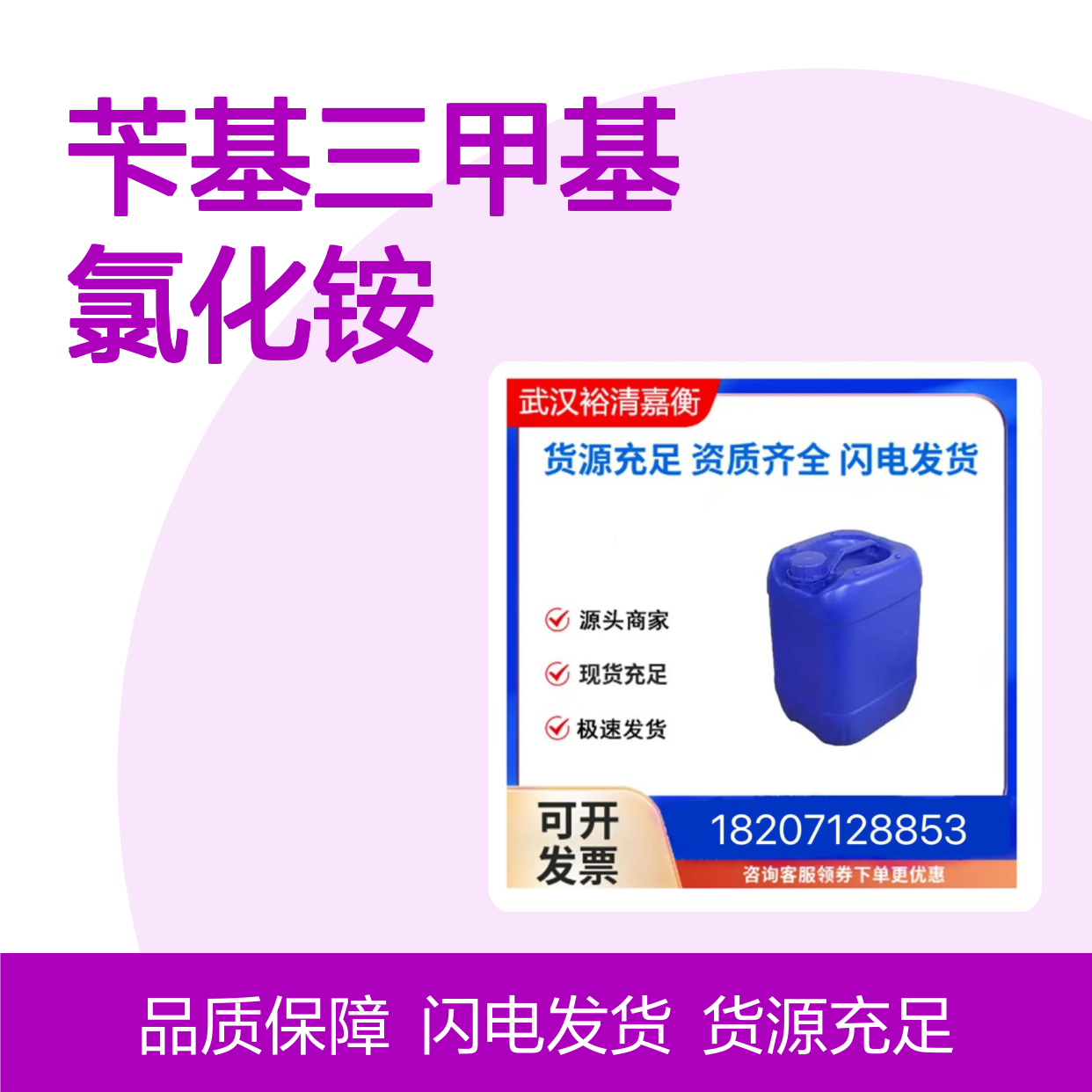 苄基三甲基氯化铵CAS:56-93-9白色结晶粉末98,医药中间体
