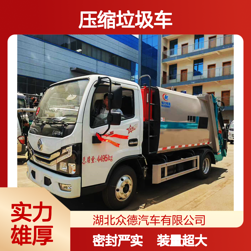 东风小霸王压缩垃圾车 自装卸式垃圾收集车 装量大密封好