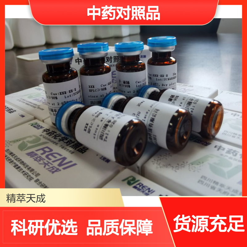 蜂斗菜内酯 Bakkenolide A HPLC≥98% 5mg 中药对照品 科研专用