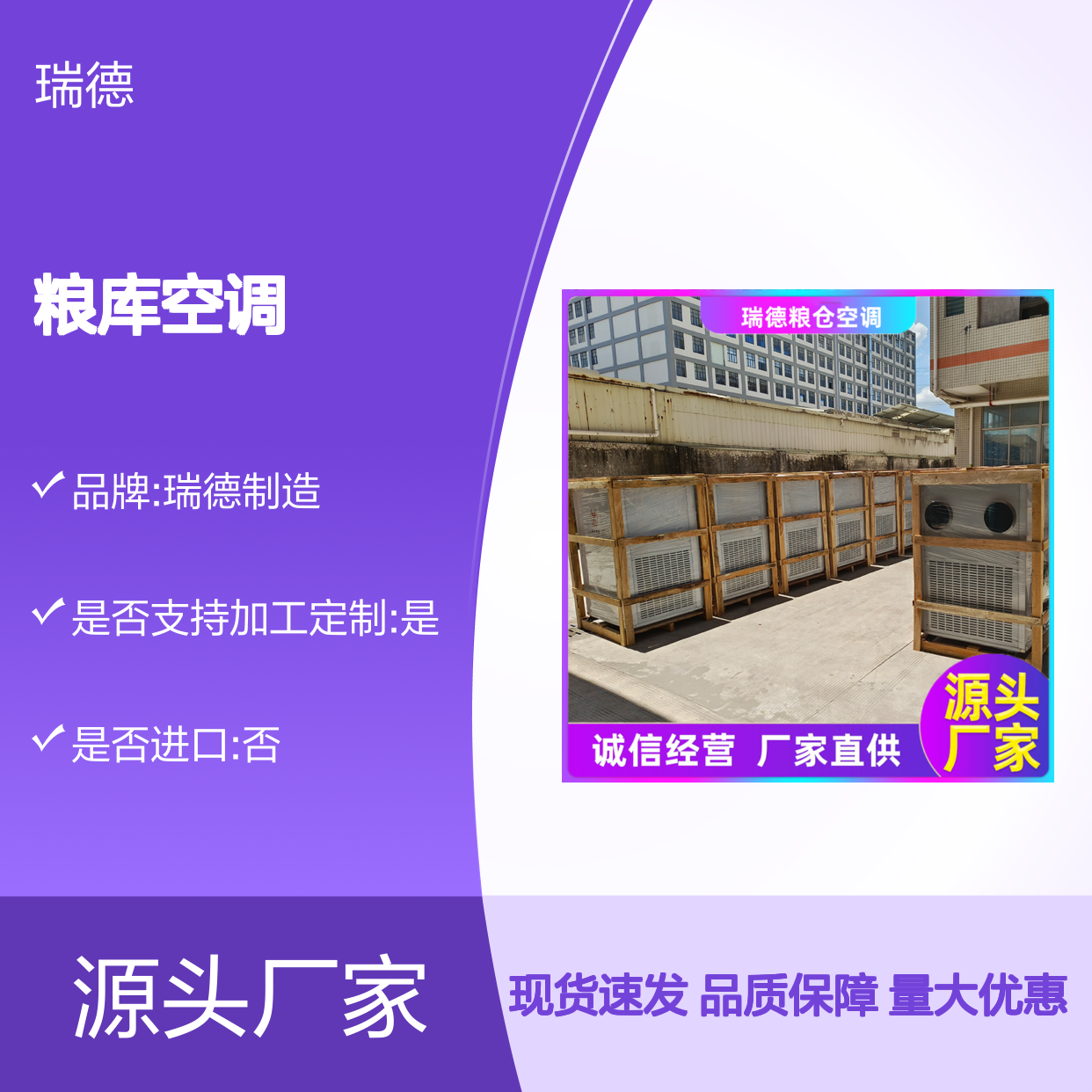 瑞德粮仓空调 厂家直供高效节能 选材优质 坚固耐用
