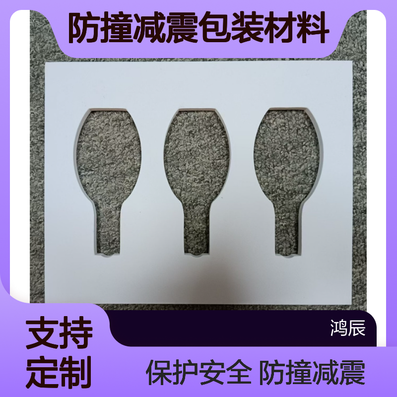 鸿辰定制EVA海绵内衬 数码电子产品防撞减震包装材料分切冲型