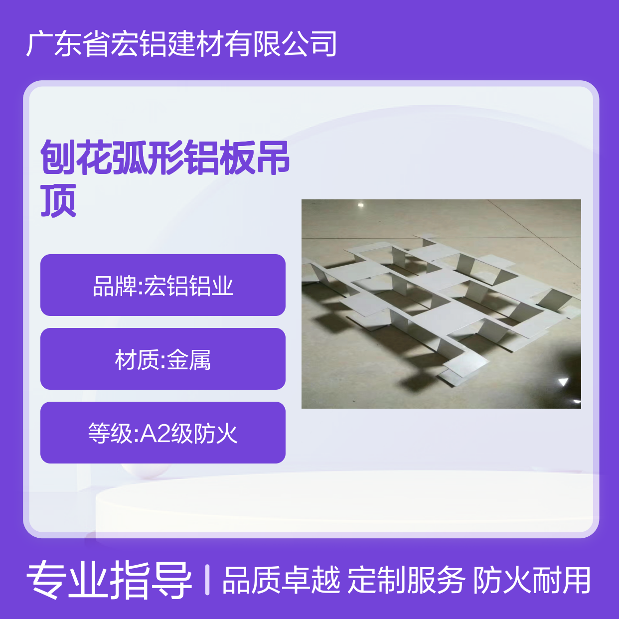 宏铝铝业刨花弧形铝板吊顶A2级防火材料CAD节点图定制