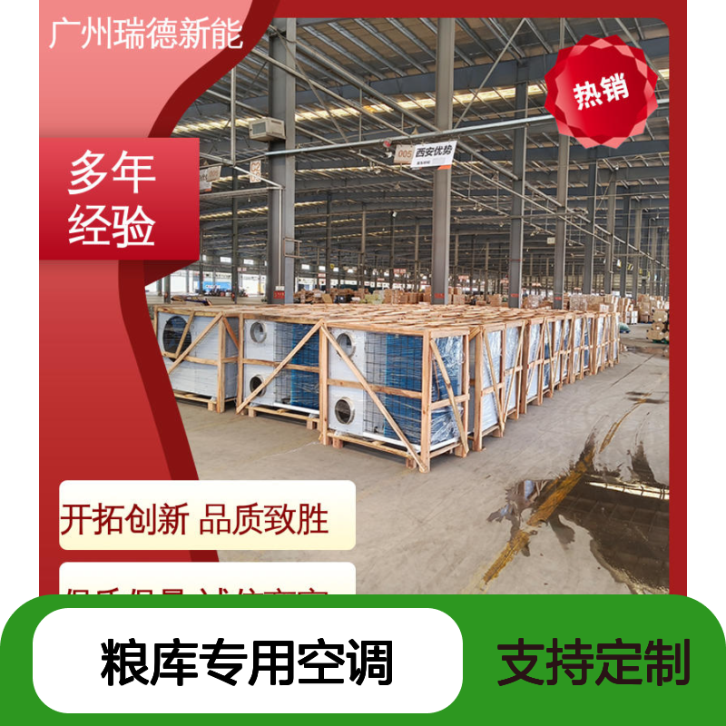 粮库专用空调 高效节能可定制