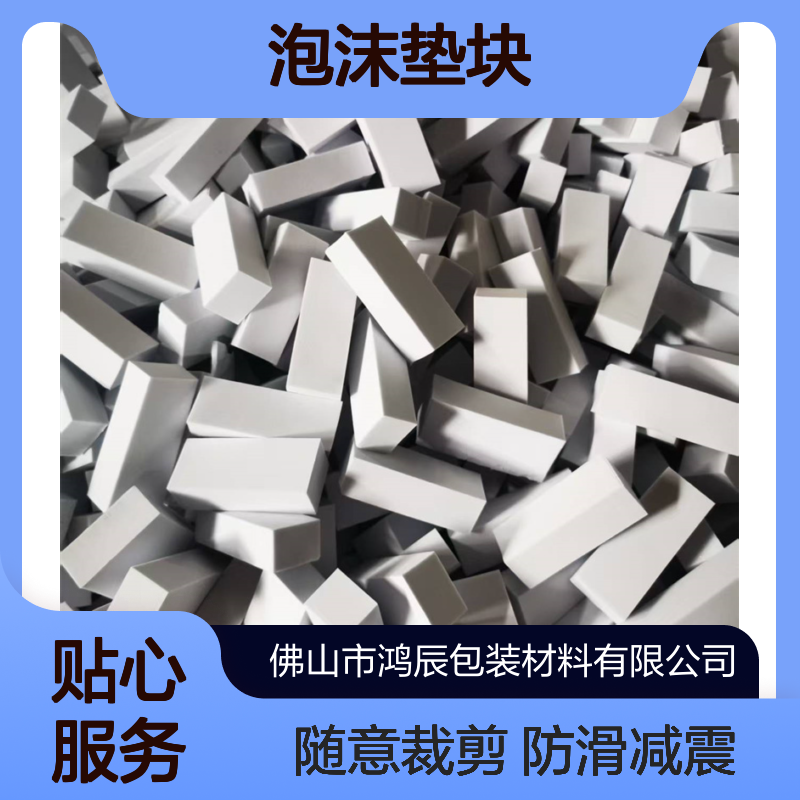 机器设备防滑减震EVA脚垫 地板防刮花eva泡沫垫块 模切冲型按需加工