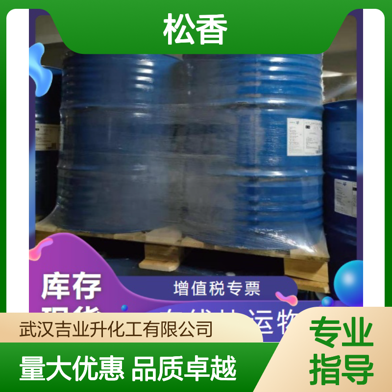 吉业升化工 514-10-3 松香 块状固体 用于电气绝缘 软化点78.5