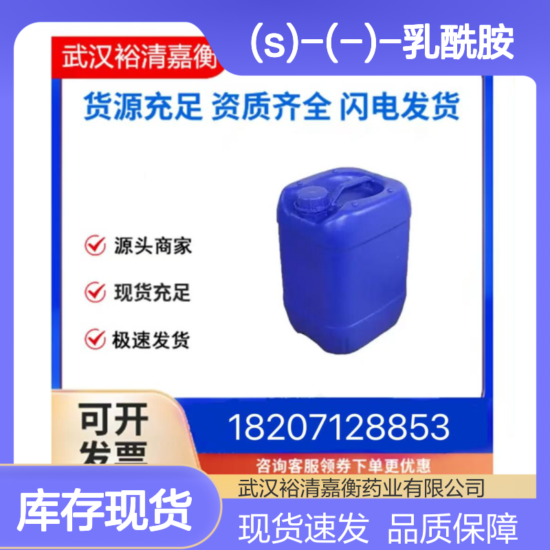 (S)-(-)-乳酰胺CAS:89673-71-2白色固体医药中间体