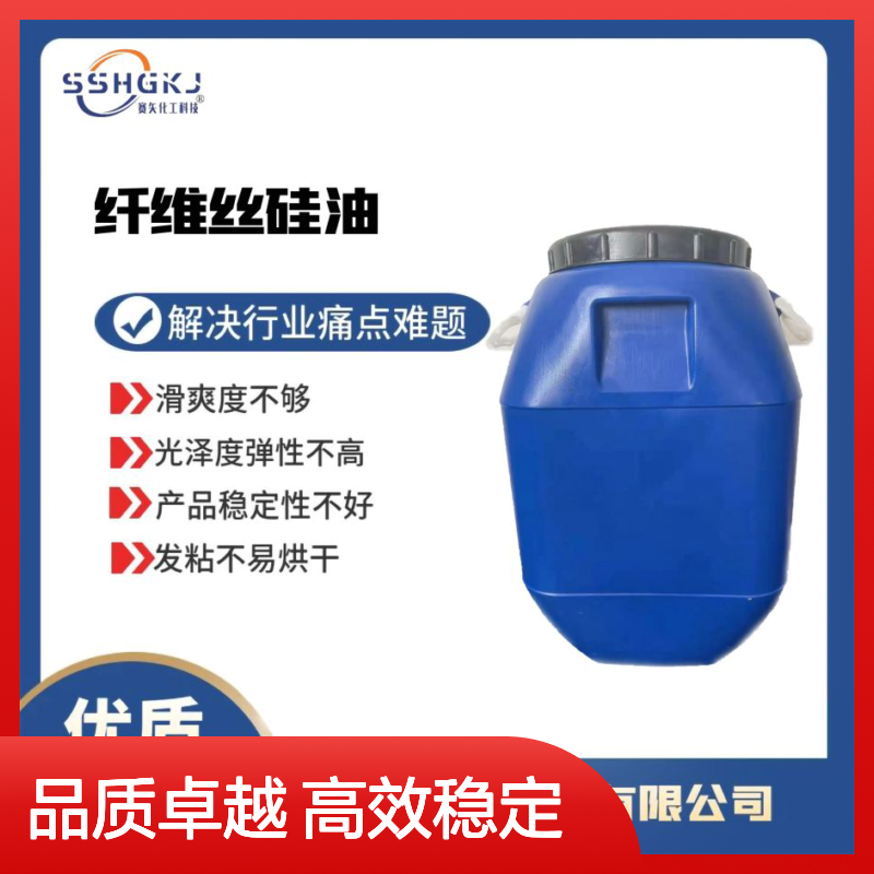 不结块蓬松性好的磨尖丝硅油极限滑度高不黄变选赛矢好用