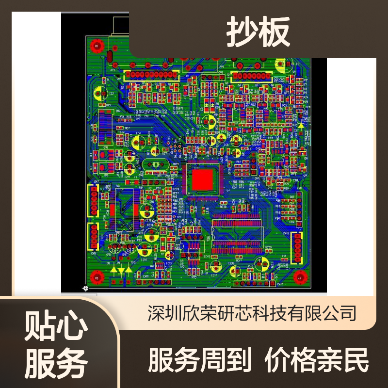 欣荣研芯科技PCB抄板 单片机解密 速度快质量优