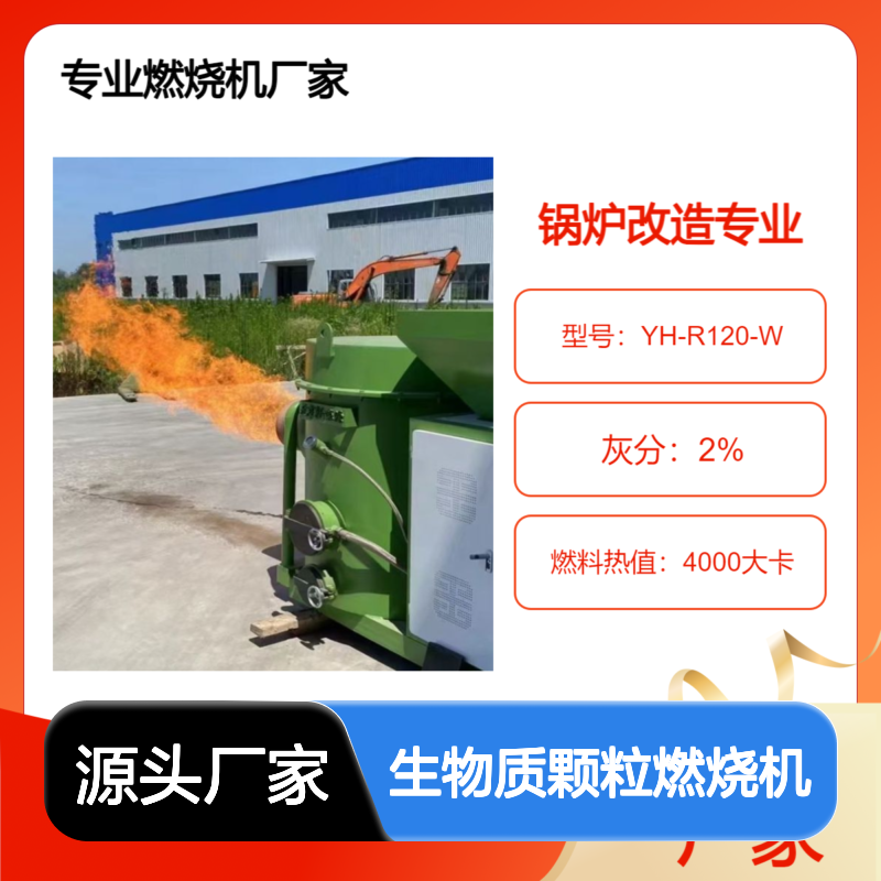 生物质颗粒燃烧机厂家16年全心全意服务专注专业专心