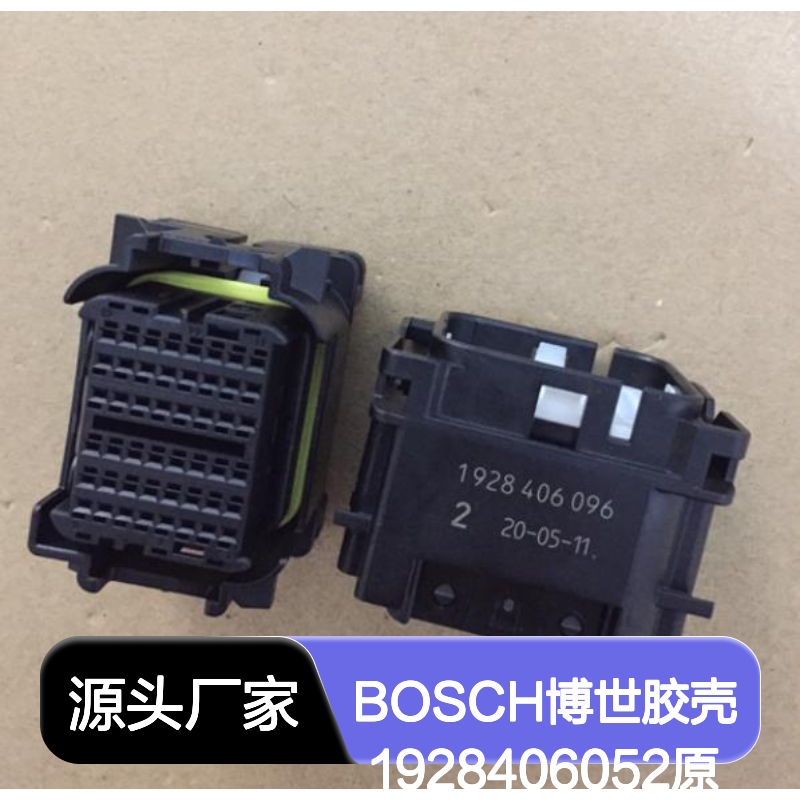 BOSCH博世原装胶壳1928406052 电子连接器现货直发