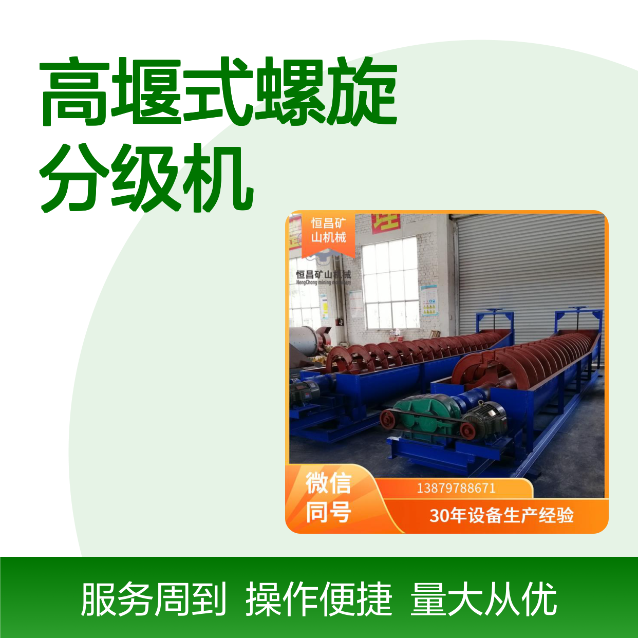高堰式螺旋分级机 高效洗砂脱泥 铅锌矿金矿选矿专用设备