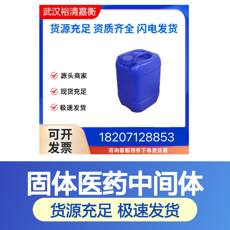 阿法替尼硝基物CAS:314771-88-5淡黄色固体医药中间体
