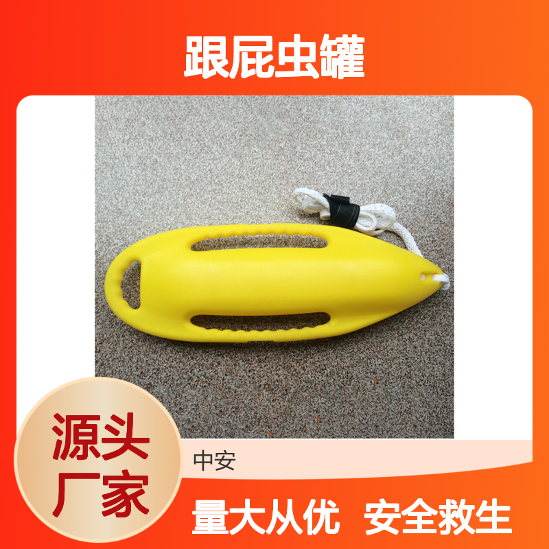 鱼雷浮漂 救生浮筒 救生罐 加厚3/6把手 浮标 跟屁虫罐