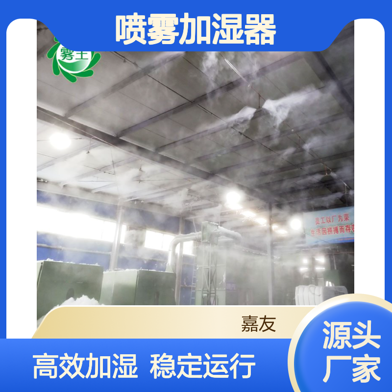 雾王高压式纺织车间喷雾加湿器 木箱包装 自动化稳定运行