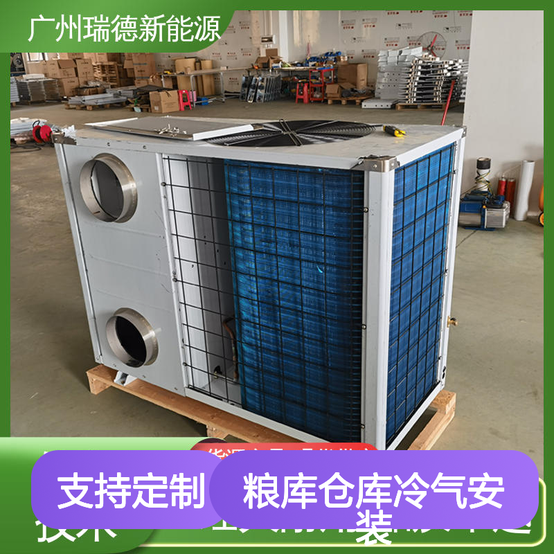 粮仓仓库冷气安装 可定制高效节能 经久耐用 品质卓越
