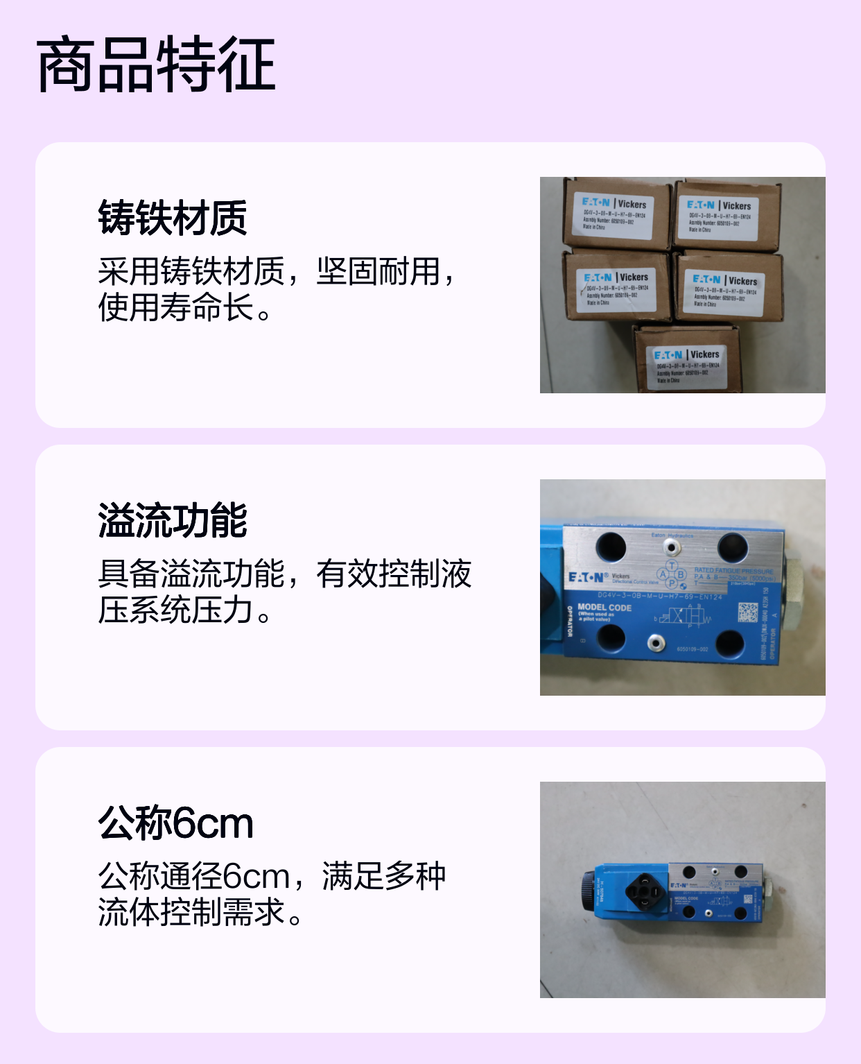 威格士VICKERS电磁阀DG4V系列 铸铁材质 溢流功能 公称6cm