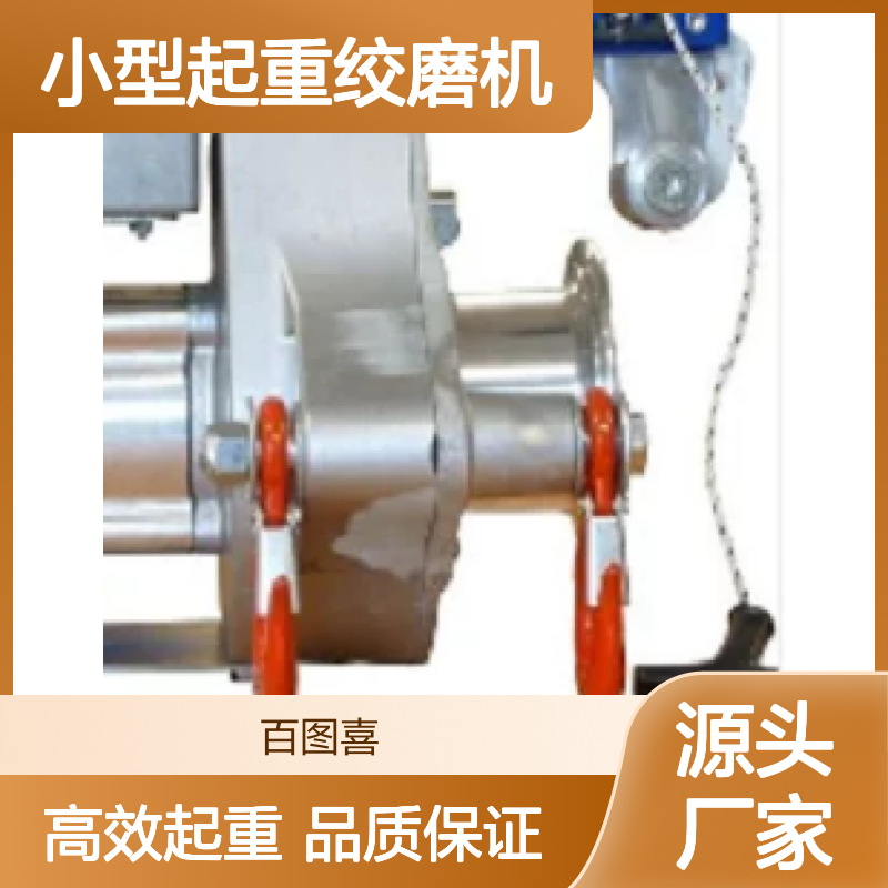百图喜安全防护提供 加拿大倍力拉 小型起重绞磨机 卷扬机PCH2000