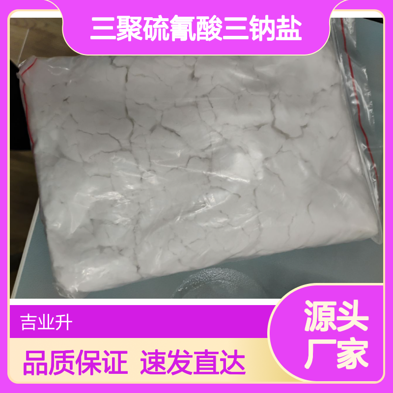55% 三聚硫氰酸三钠盐（1,3,5-三嗪-2,4,6-三硫酮三钠盐）