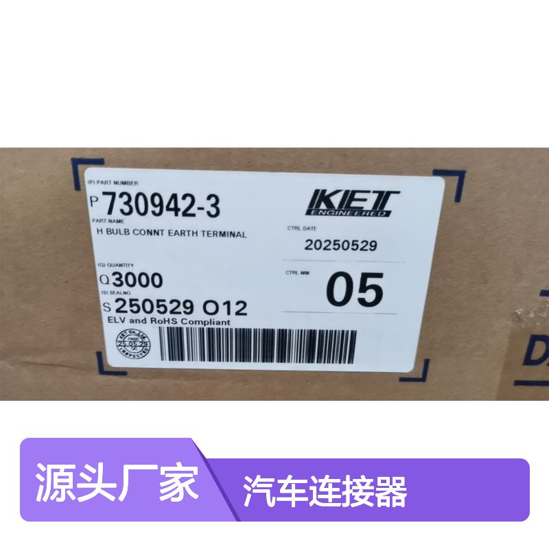 KET MG631157汽车连接器 原装正品 胶壳坚固 连接稳定