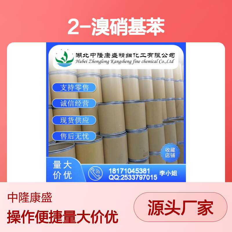 2-溴硝基苯577-19-5 稳定供应 按需分装 诚信经营现货