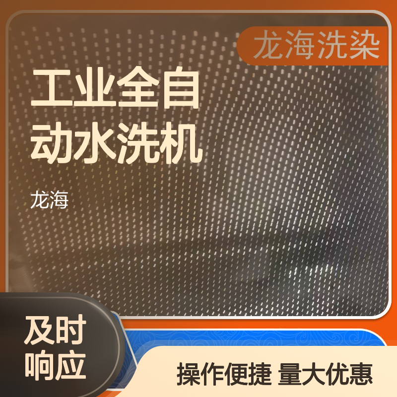 工业全自动水洗机 连续稳定运行 寿命长久 定制方案
