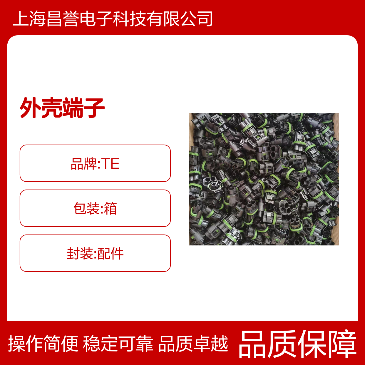 TE品牌外壳端子178289-7接插件 连接器原装正品 稳定耐用